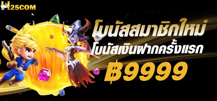 Newmember bonus-h25com